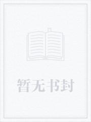 万人迷反派今天崩人设了吗